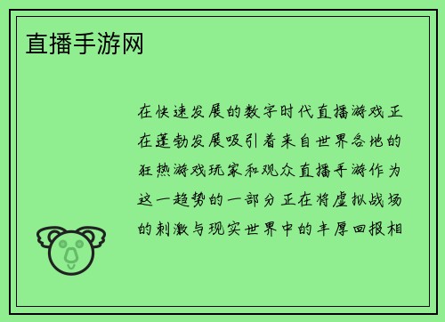 直播手游网
