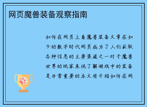 网页魔兽装备观察指南